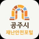 공주시 재난안전포털